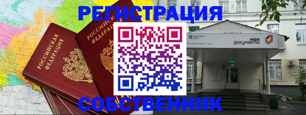 прописка штамп в Евпатории