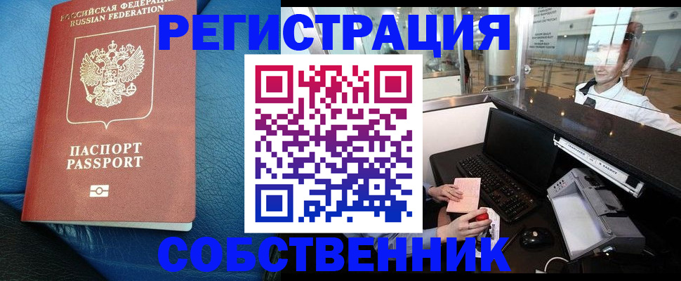 временная регистрация купить в Евпатории