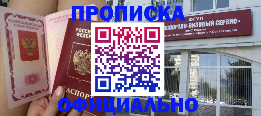 временная регистрация адрес в Евпатории