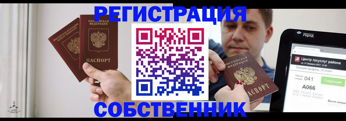 прописка для работы в Евпатории