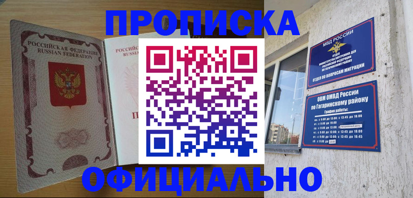 прописка для военкомата в Евпатории