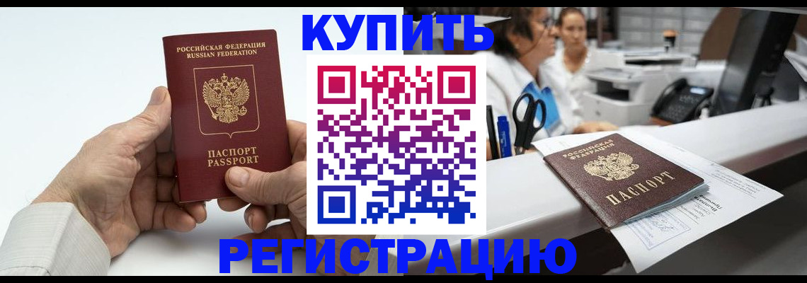 прописка иностранных граждан в Евпатории