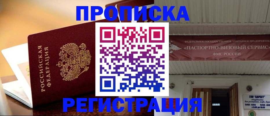 временная регистрация адрес в Евпатории