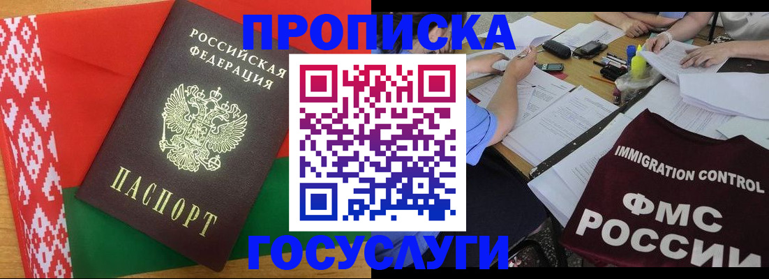 временная прописка в Евпатории