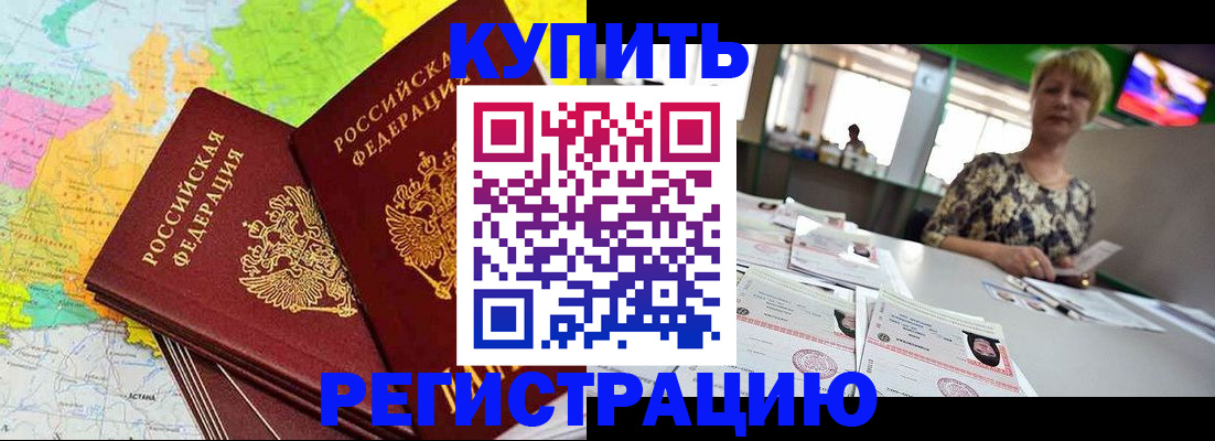 временная регистрация надежно в Евпатории