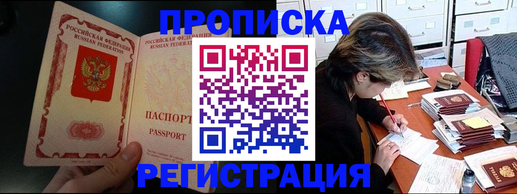 прописка регистрация в Евпатории